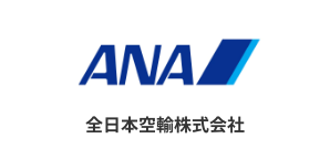 全日本空輸(株)